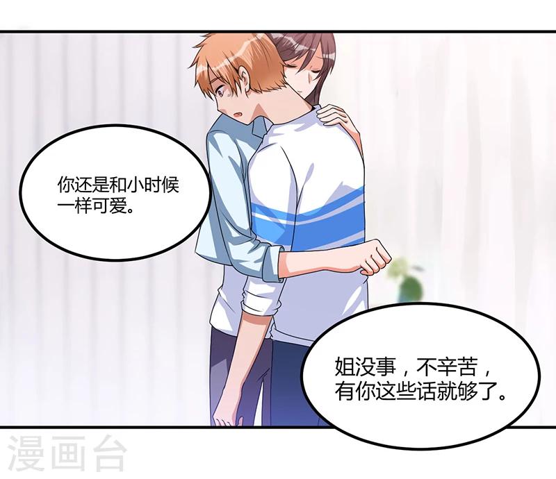 《总裁一吻好羞羞》第22话 我不是一个人 第33页