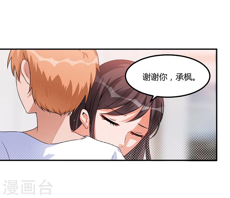 《总裁一吻好羞羞》第22话 我不是一个人 第34页