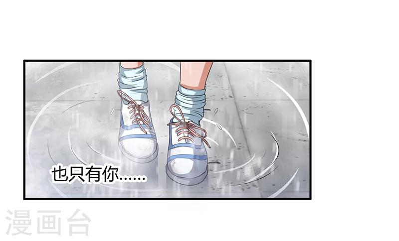 《总裁一吻好羞羞》第22话 我不是一个人 第38页