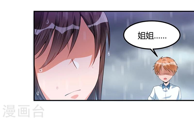 《总裁一吻好羞羞》第22话 我不是一个人 第39页