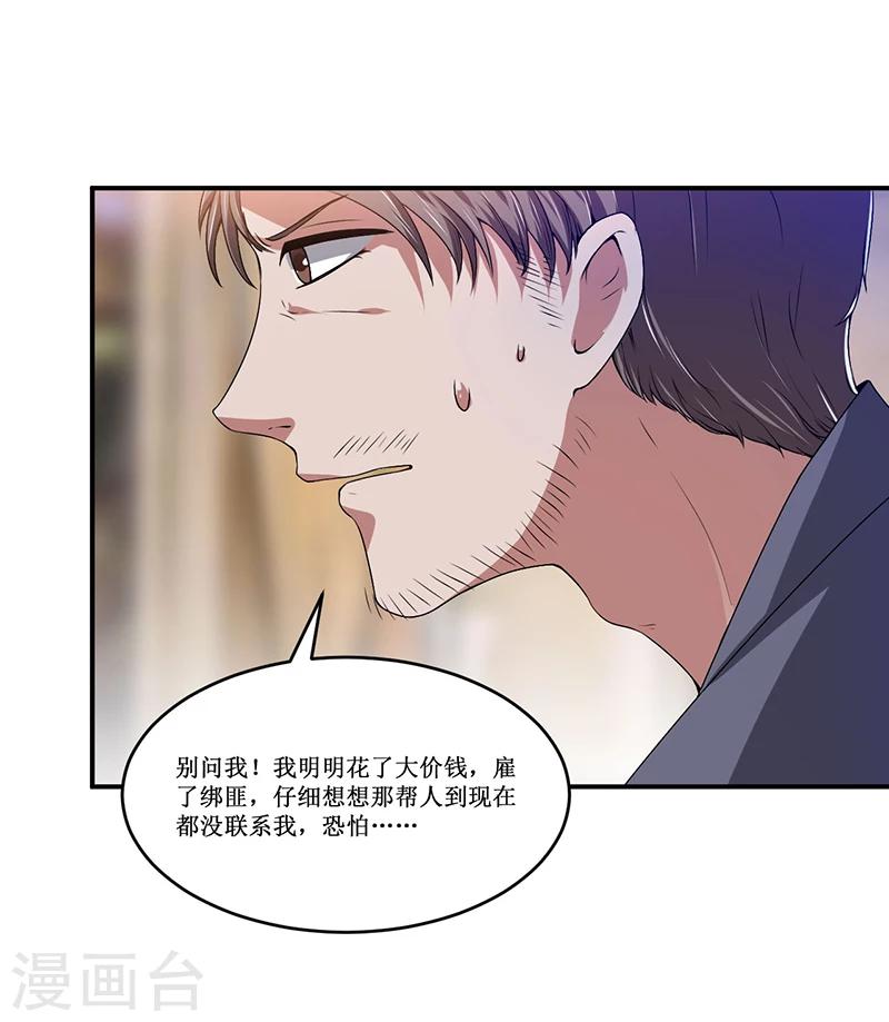 《总裁一吻好羞羞》第22话 我不是一个人 第3页