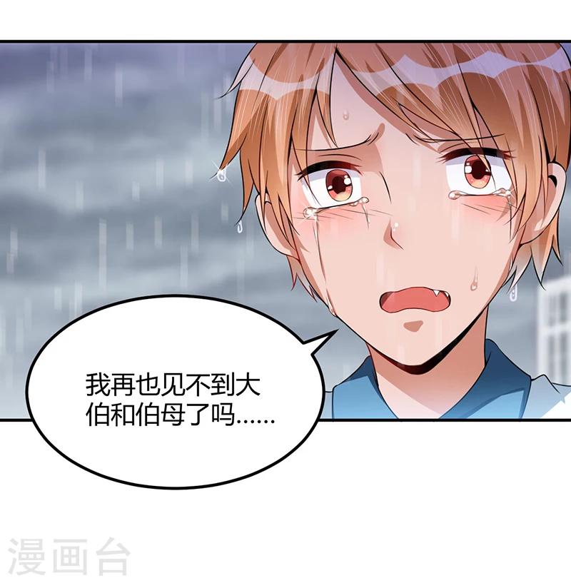 《总裁一吻好羞羞》第22话 我不是一个人 第40页