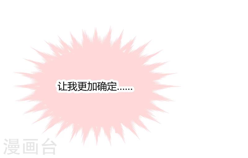 《总裁一吻好羞羞》第22话 我不是一个人 第43页