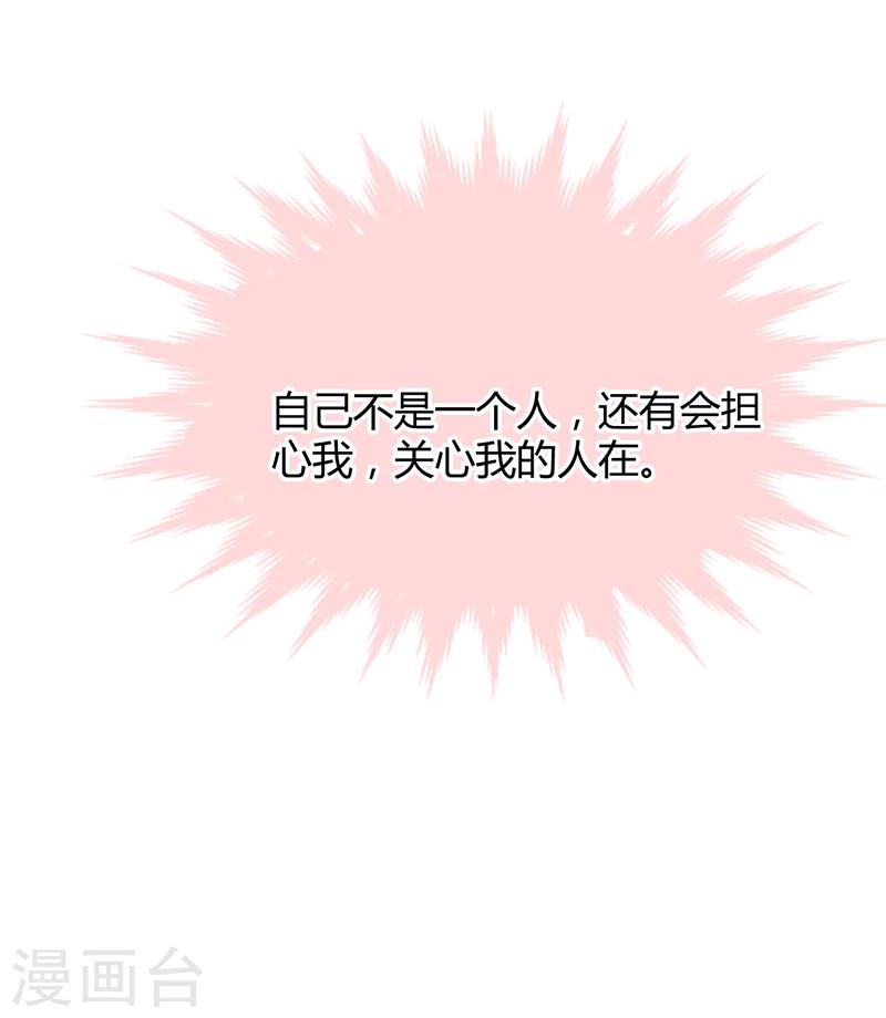 《总裁一吻好羞羞》第22话 我不是一个人 第44页
