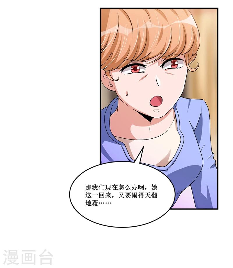 《总裁一吻好羞羞》第22话 我不是一个人 第4页