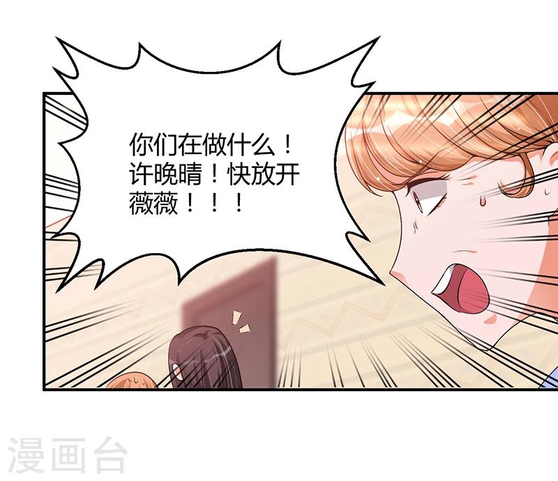 《总裁一吻好羞羞》第22话 我不是一个人 第8页