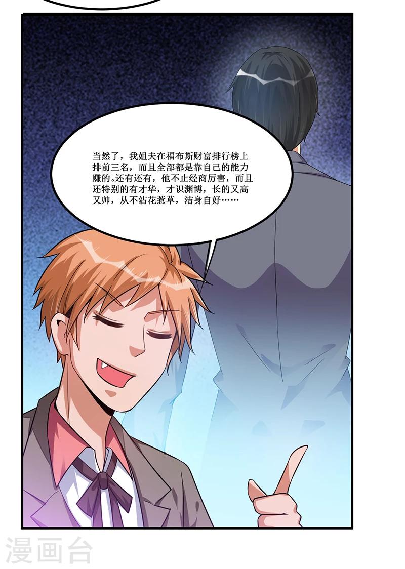 《总裁一吻好羞羞》第25话 惊喜？！ 第10页