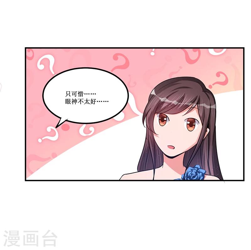 《总裁一吻好羞羞》第25话 惊喜？！ 第11页