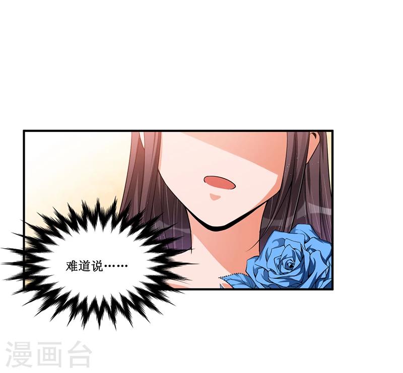 《总裁一吻好羞羞》第25话 惊喜？！ 第12页