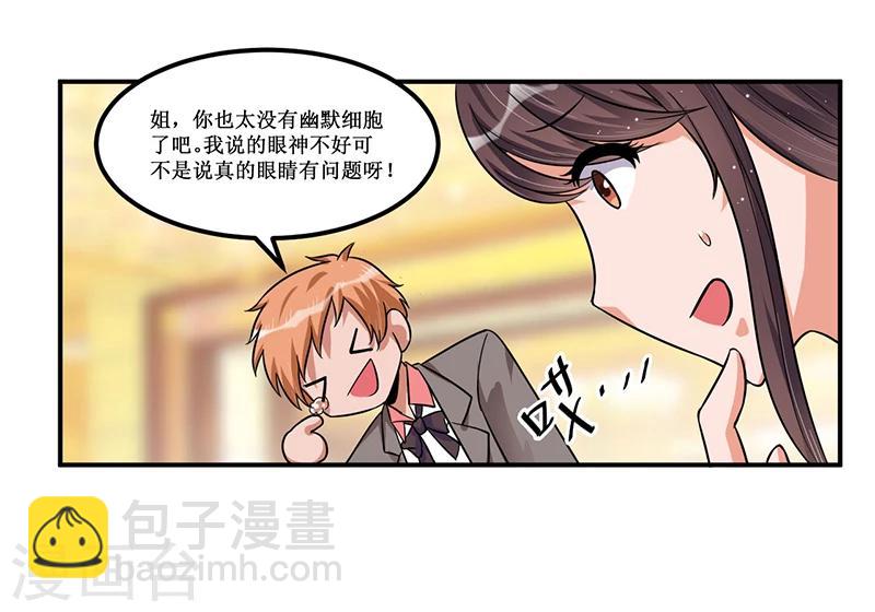 《总裁一吻好羞羞》第25话 惊喜？！ 第16页