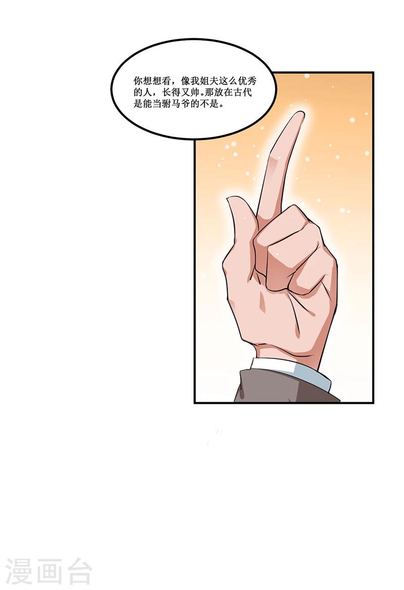 《总裁一吻好羞羞》第25话 惊喜？！ 第17页
