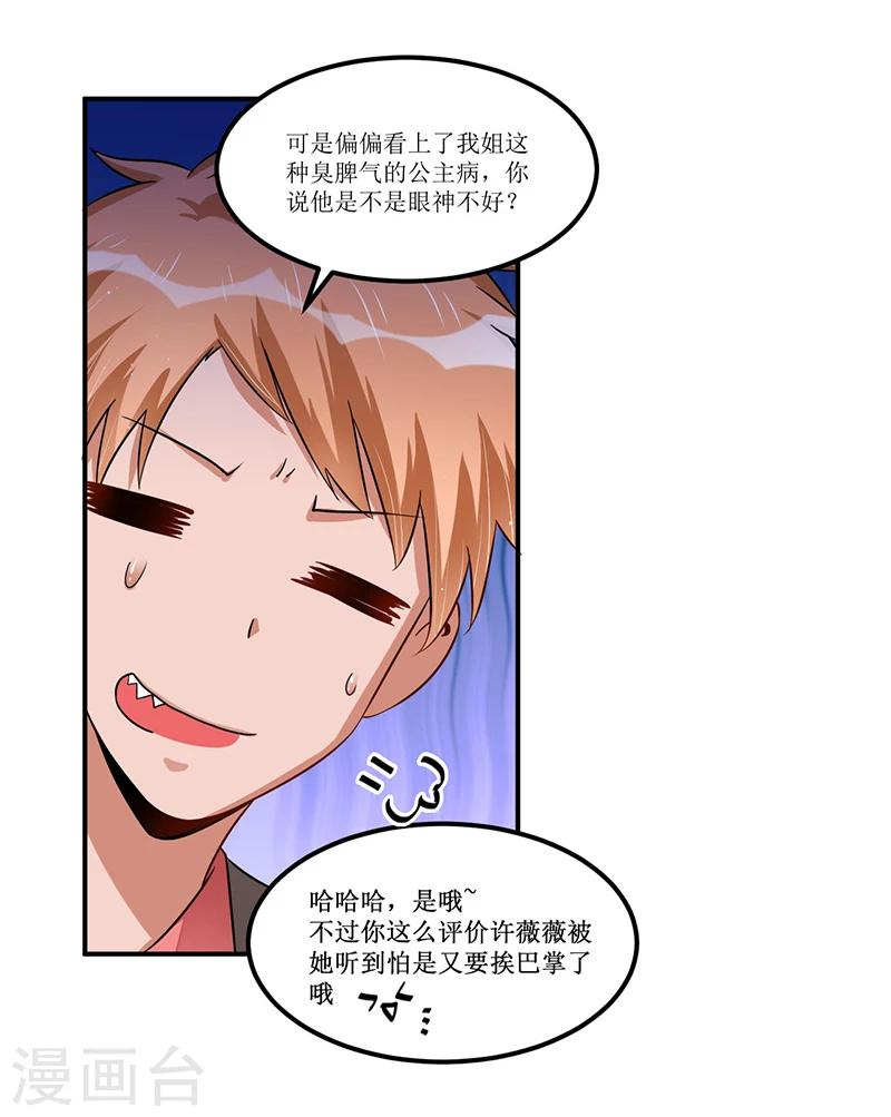 《总裁一吻好羞羞》第25话 惊喜？！ 第18页