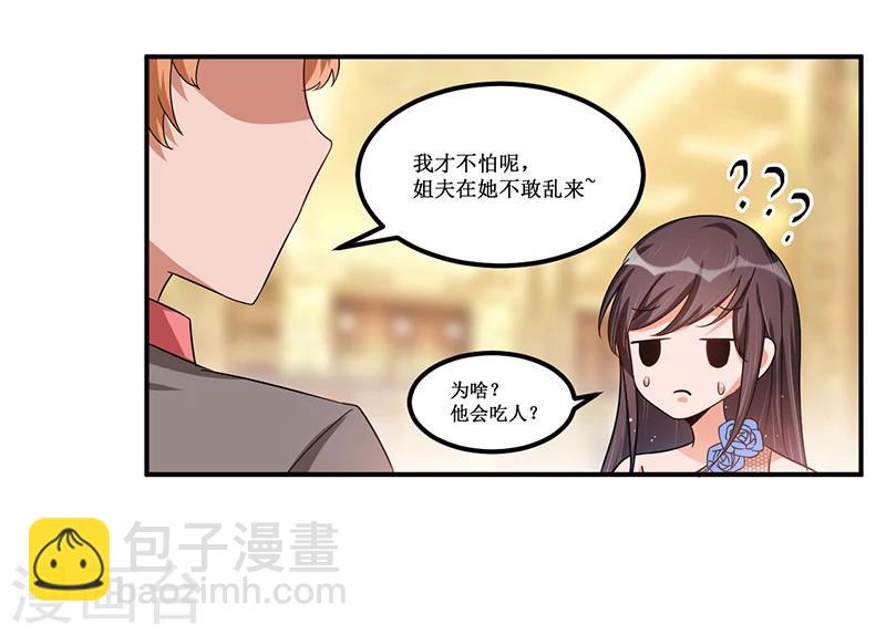 《总裁一吻好羞羞》第25话 惊喜？！ 第19页