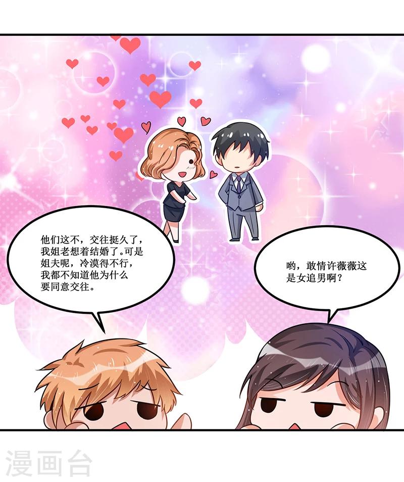《总裁一吻好羞羞》第25话 惊喜？！ 第20页
