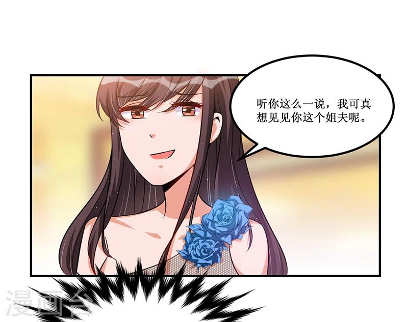 《总裁一吻好羞羞》第25话 惊喜？！ 第21页