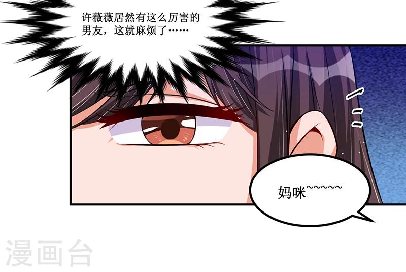 《总裁一吻好羞羞》第25话 惊喜？！ 第22页