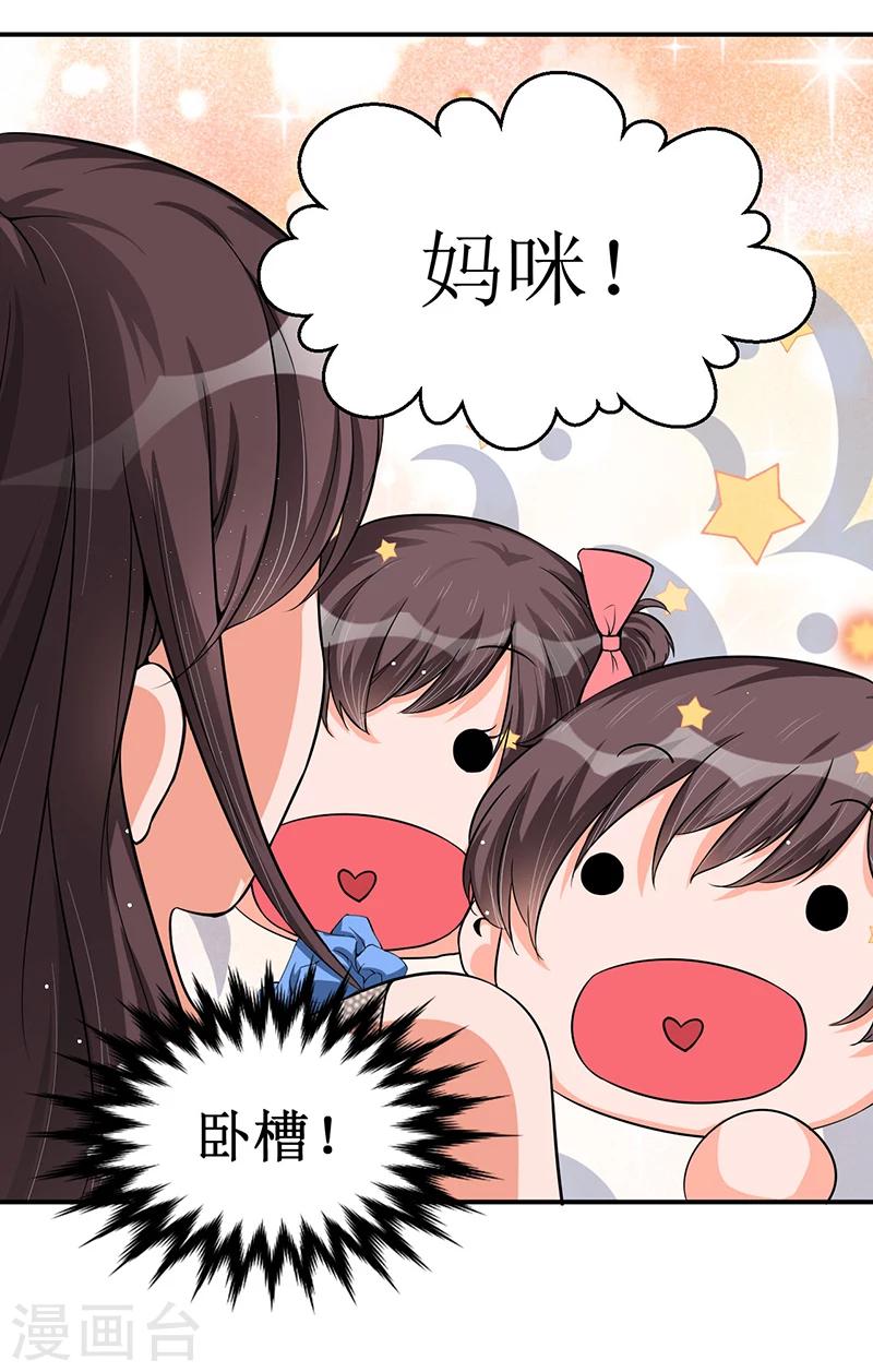《总裁一吻好羞羞》第25话 惊喜？！ 第26页