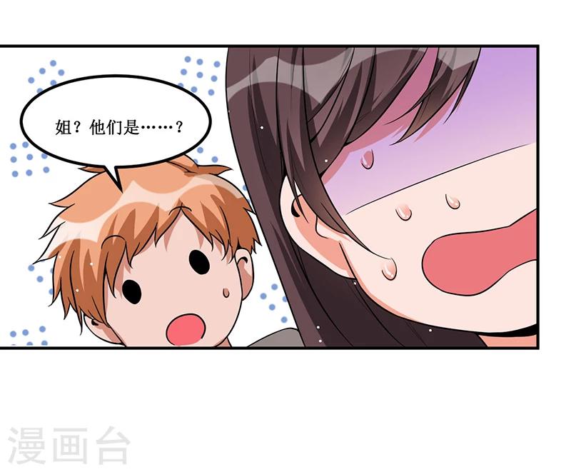 《总裁一吻好羞羞》第25话 惊喜？！ 第27页