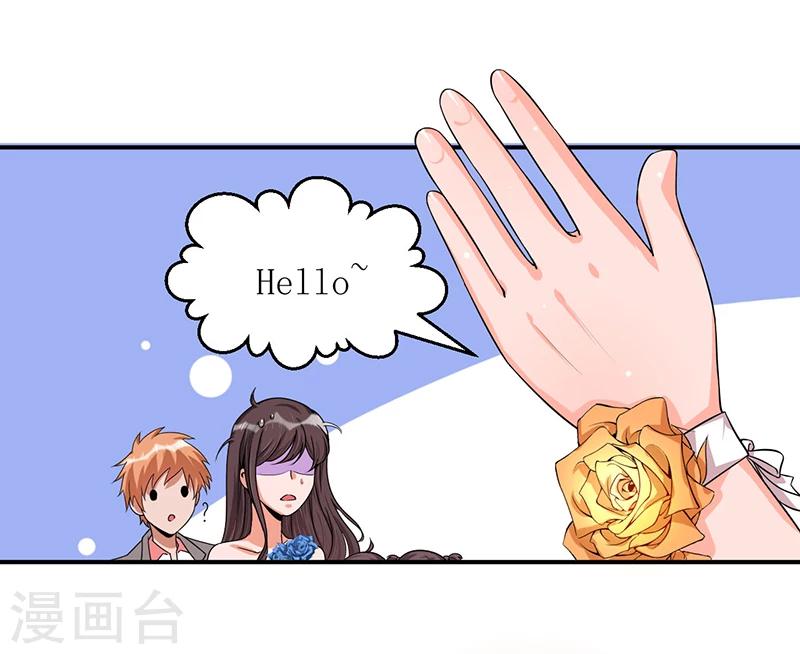 《总裁一吻好羞羞》第25话 惊喜？！ 第28页