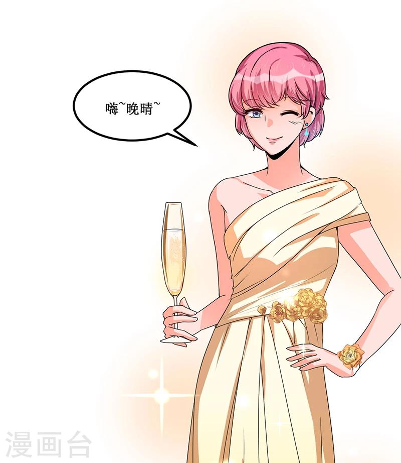 《总裁一吻好羞羞》第25话 惊喜？！ 第29页