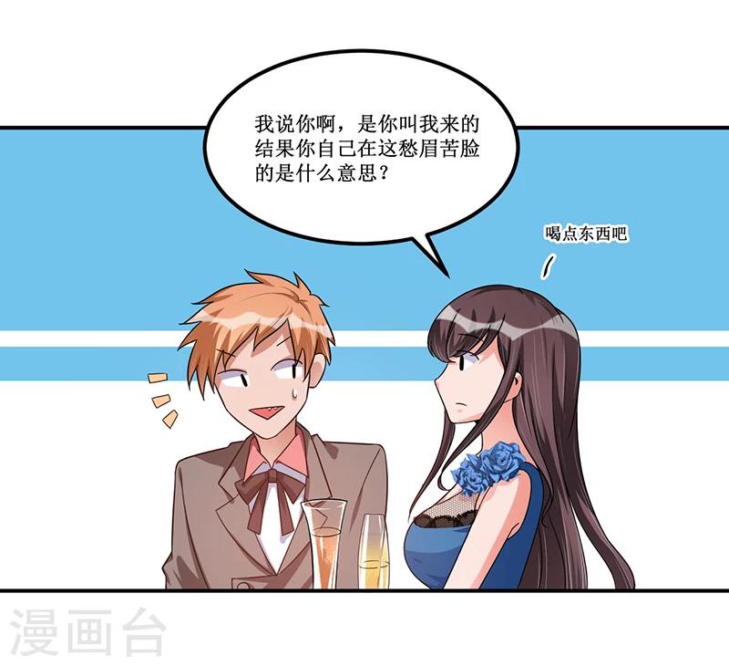 《总裁一吻好羞羞》第25话 惊喜？！ 第7页