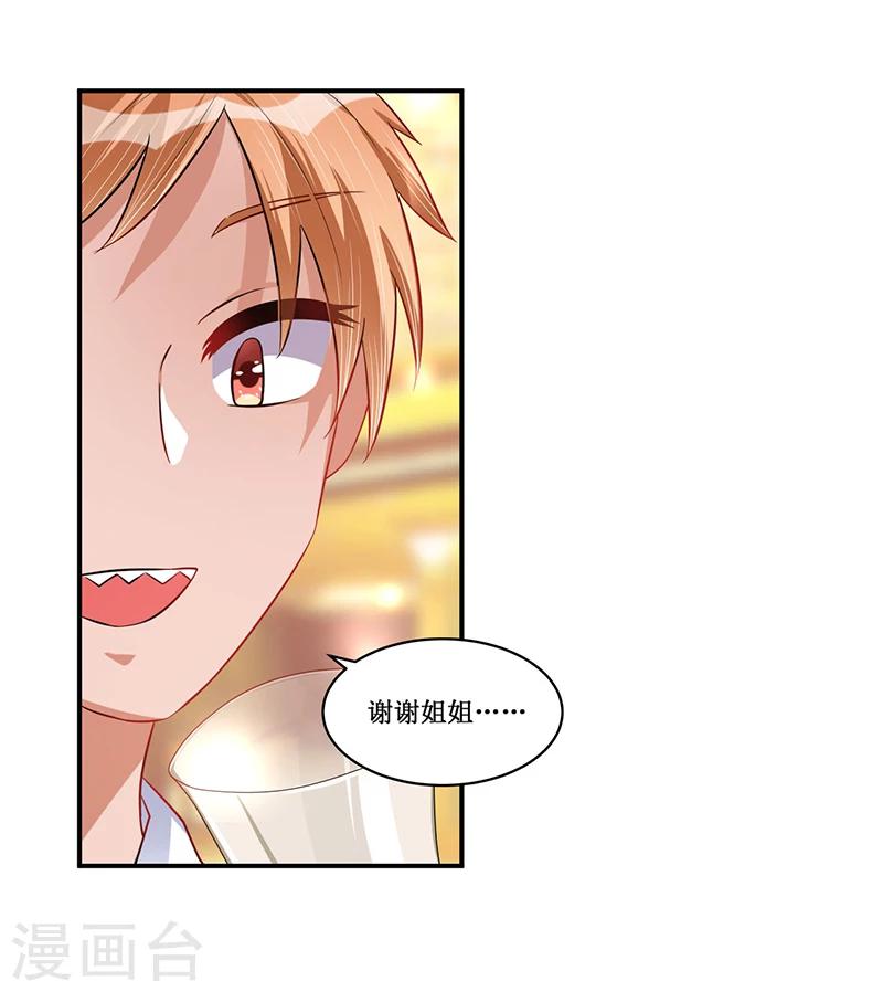 《总裁一吻好羞羞》第25话 惊喜？！ 第8页