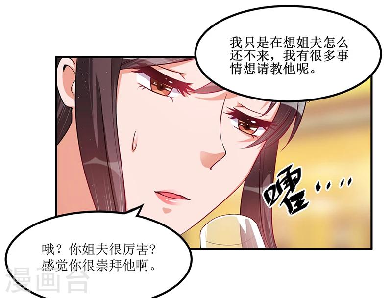 《总裁一吻好羞羞》第25话 惊喜？！ 第9页