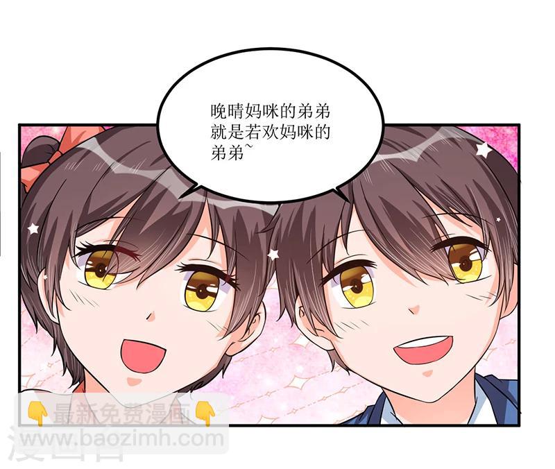 《总裁一吻好羞羞》第27话 蒙混过关 第11页