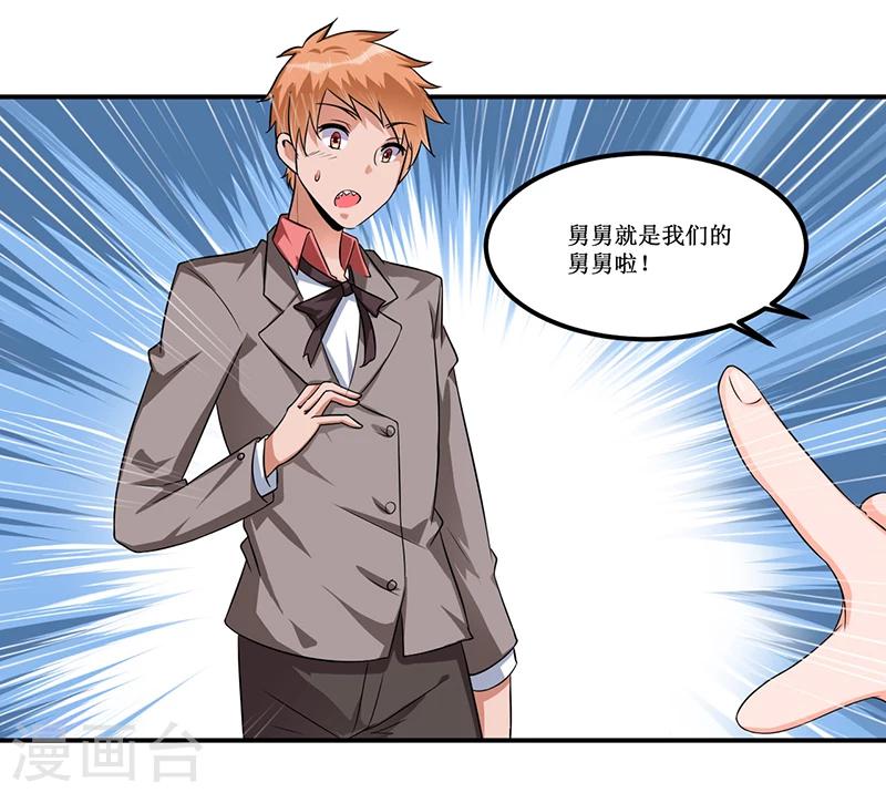 《总裁一吻好羞羞》第27话 蒙混过关 第12页
