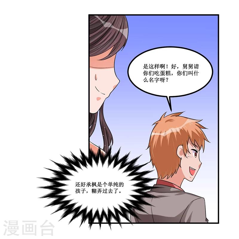 《总裁一吻好羞羞》第27话 蒙混过关 第13页