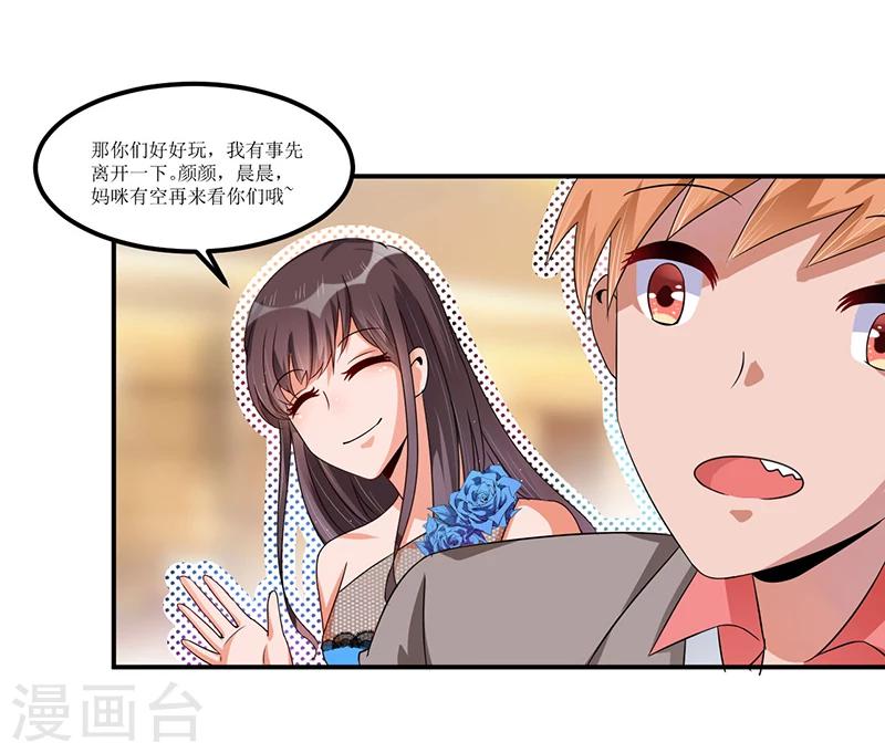 《总裁一吻好羞羞》第27话 蒙混过关 第14页