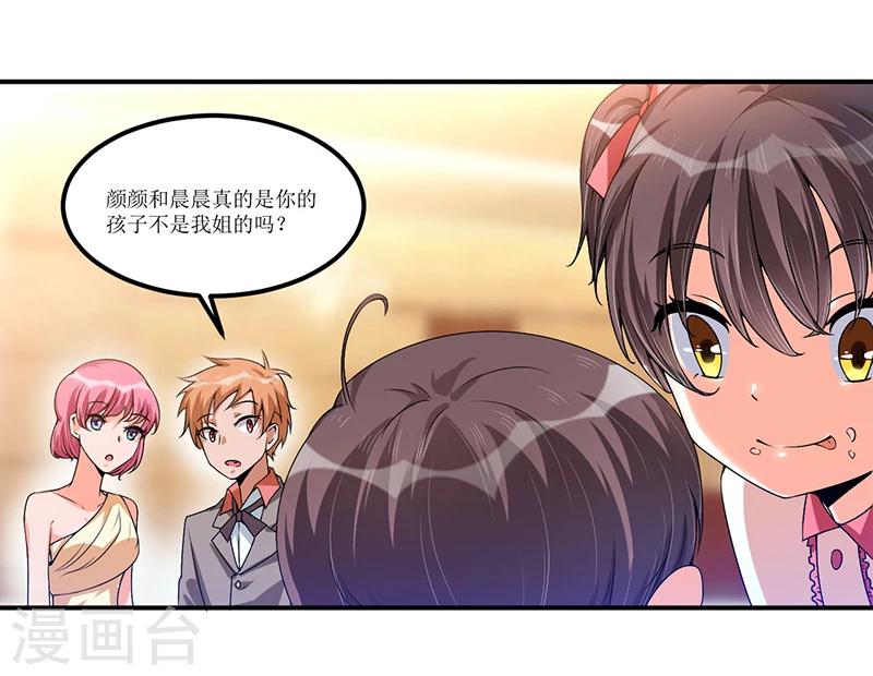 《总裁一吻好羞羞》第27话 蒙混过关 第19页