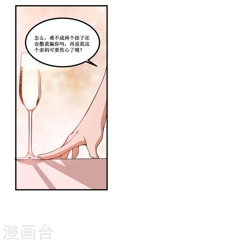 《总裁一吻好羞羞》第27话 蒙混过关 第20页