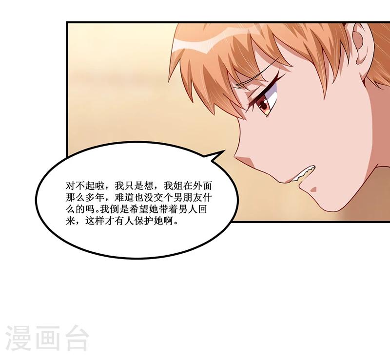《总裁一吻好羞羞》第27话 蒙混过关 第21页
