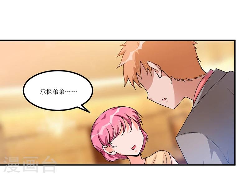 《总裁一吻好羞羞》第27话 蒙混过关 第22页
