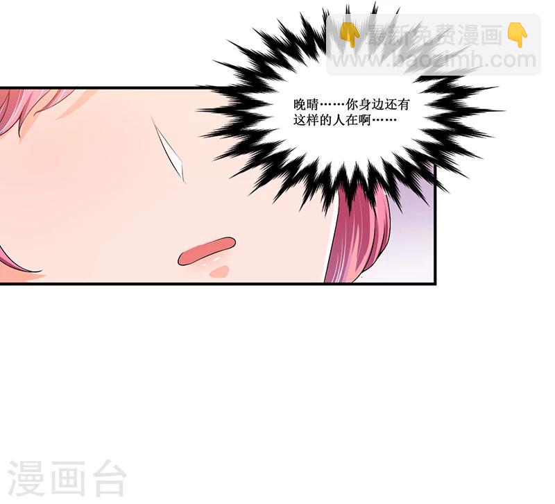《总裁一吻好羞羞》第27话 蒙混过关 第23页