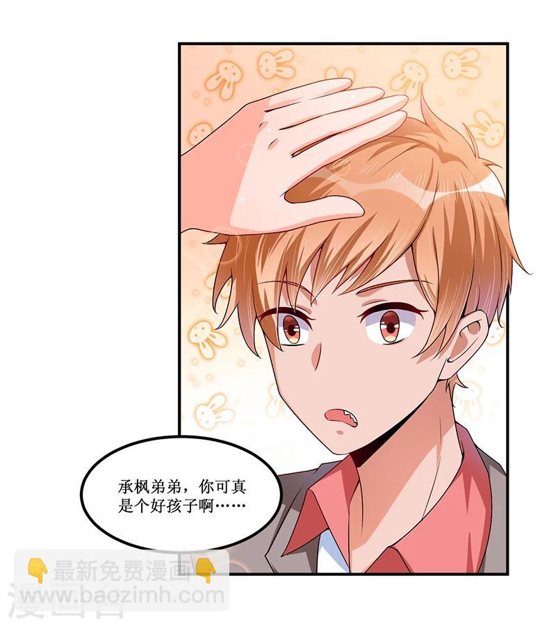 《总裁一吻好羞羞》第27话 蒙混过关 第24页