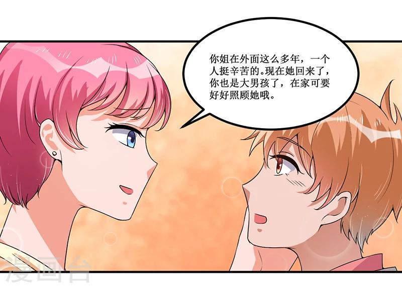 《总裁一吻好羞羞》第27话 蒙混过关 第25页