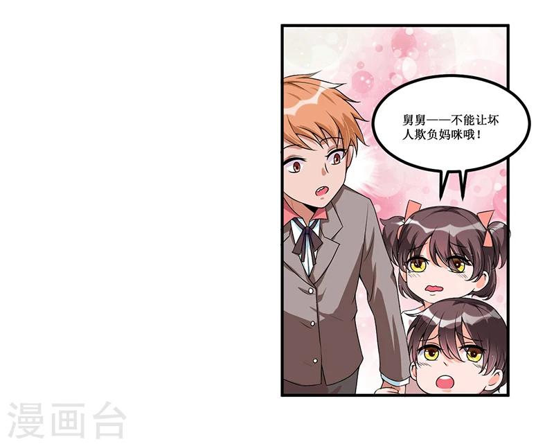《总裁一吻好羞羞》第27话 蒙混过关 第26页