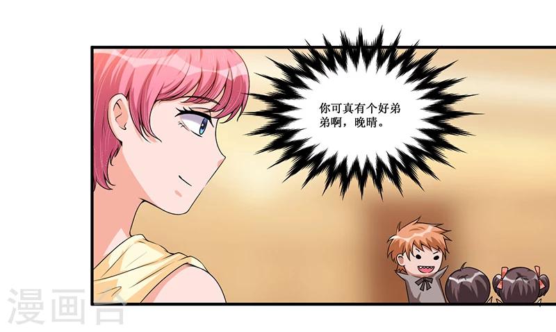 《总裁一吻好羞羞》第27话 蒙混过关 第28页