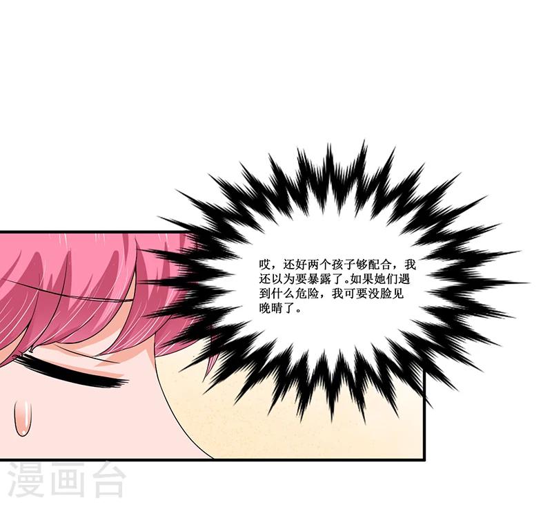 《总裁一吻好羞羞》第27话 蒙混过关 第29页