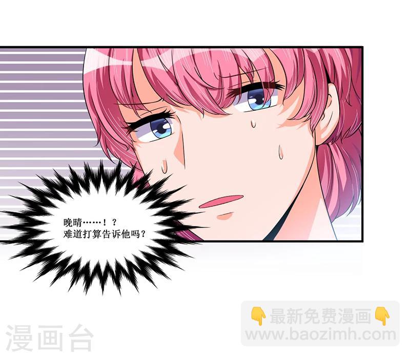 《总裁一吻好羞羞》第27话 蒙混过关 第2页