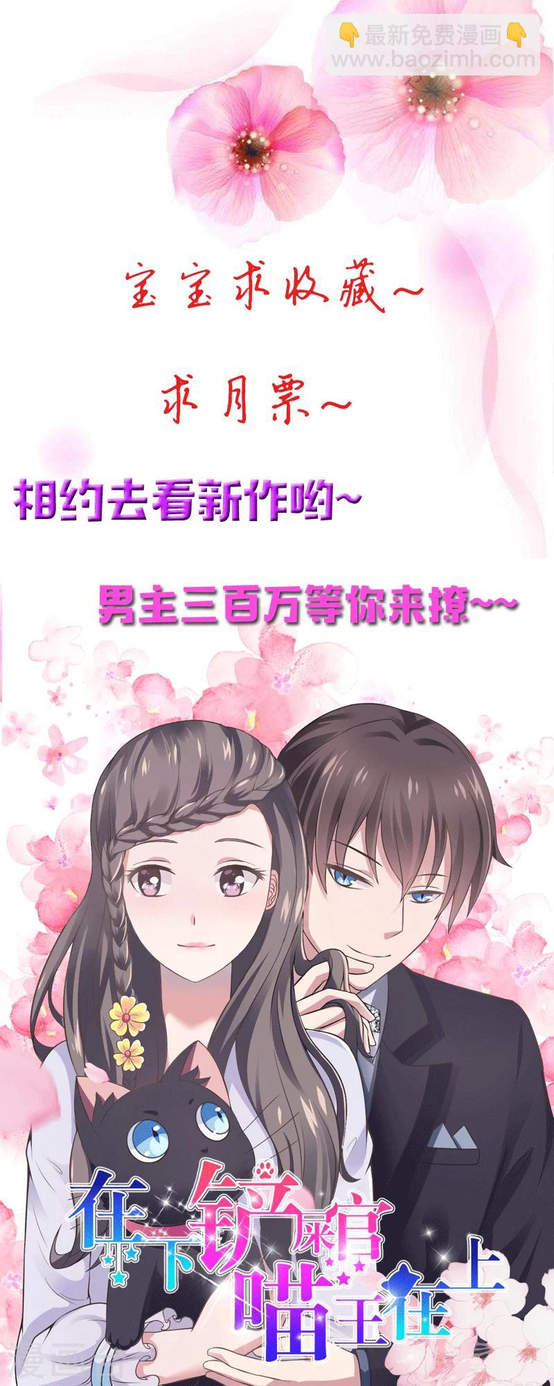 《总裁一吻好羞羞》第27话 蒙混过关 第33页
