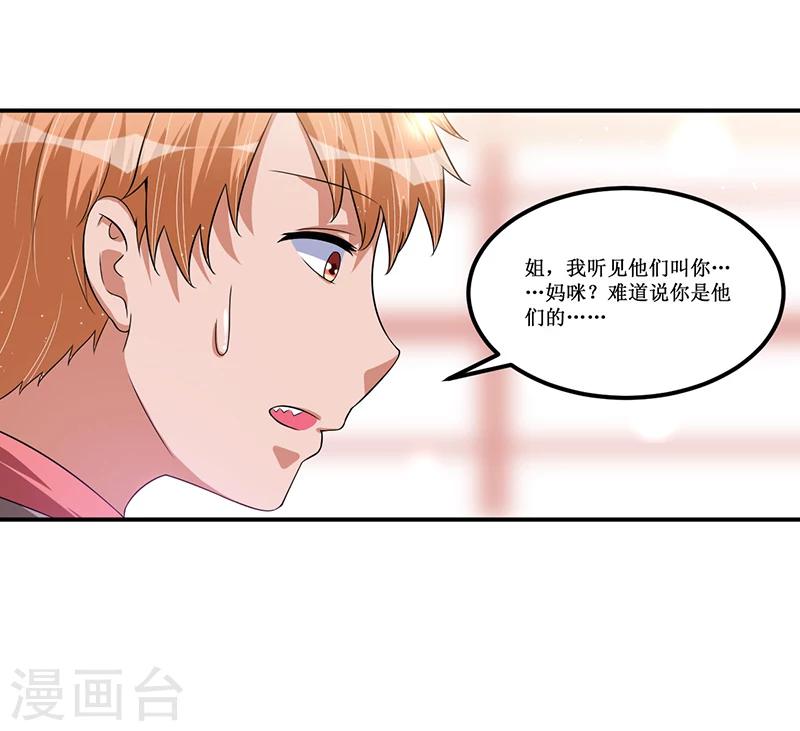 《总裁一吻好羞羞》第27话 蒙混过关 第3页