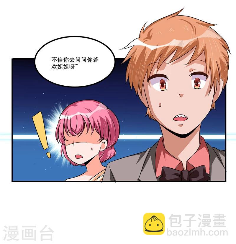 《总裁一吻好羞羞》第27话 蒙混过关 第7页