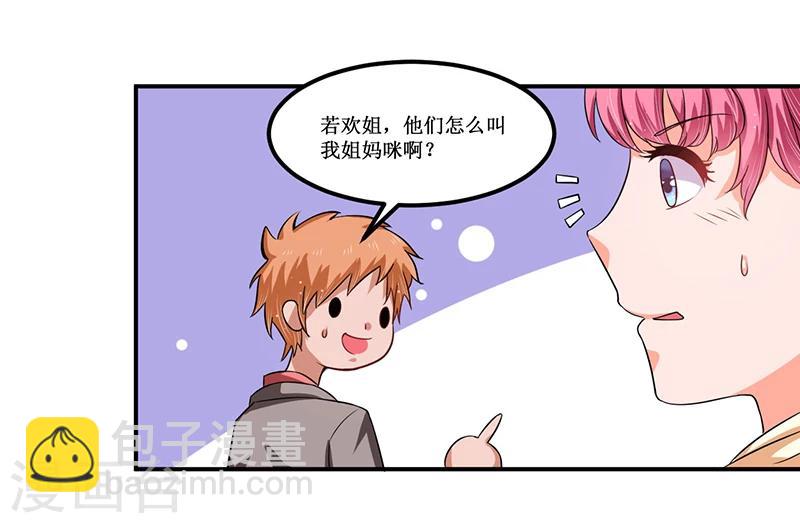 《总裁一吻好羞羞》第27话 蒙混过关 第8页