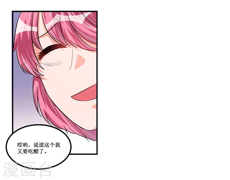 《总裁一吻好羞羞》第27话 蒙混过关 第9页