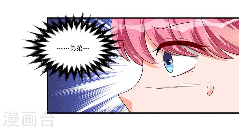 《总裁一吻好羞羞》第26话 要暴露了吗？！ 第10页