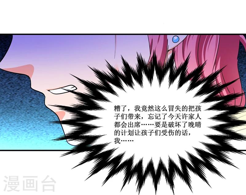 《总裁一吻好羞羞》第26话 要暴露了吗？！ 第11页