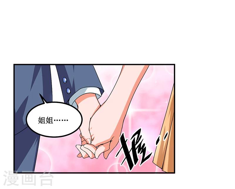 《总裁一吻好羞羞》第26话 要暴露了吗？！ 第14页